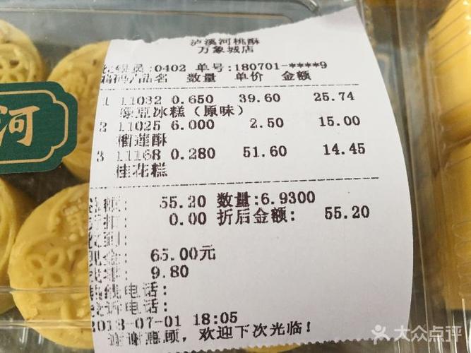 泸溪河桃酥(万象店)账单图片 - 第132张