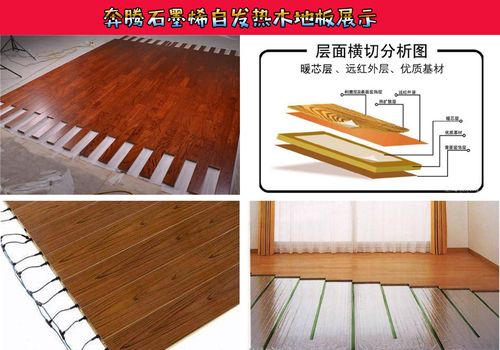 成都百易丰石墨烯地板/百易丰石墨烯自发热木地板售卖/成都发热地板