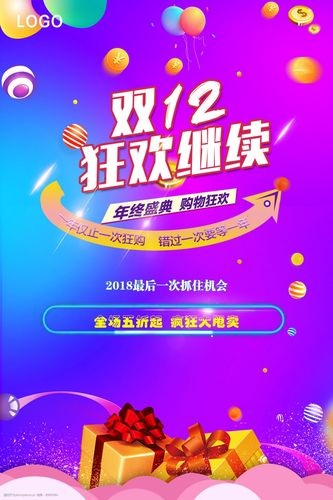 词:双十二小内存背景海报 电商海报 双十二 1212 京东淘宝 促销宣传