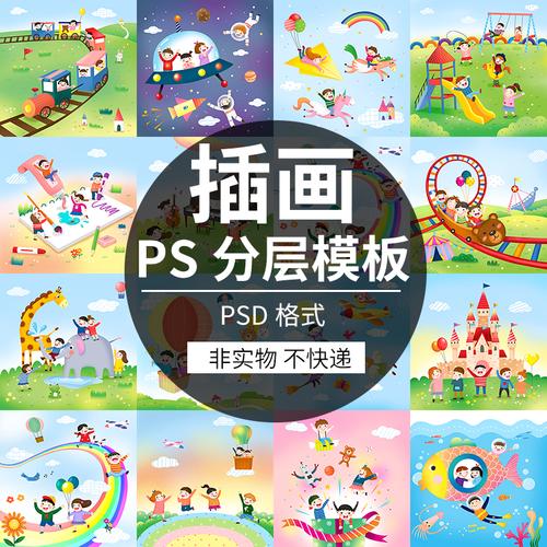 卡通儿童节手绘幼儿园游乐场墙壁插画海报模板设计psd图片ps素材