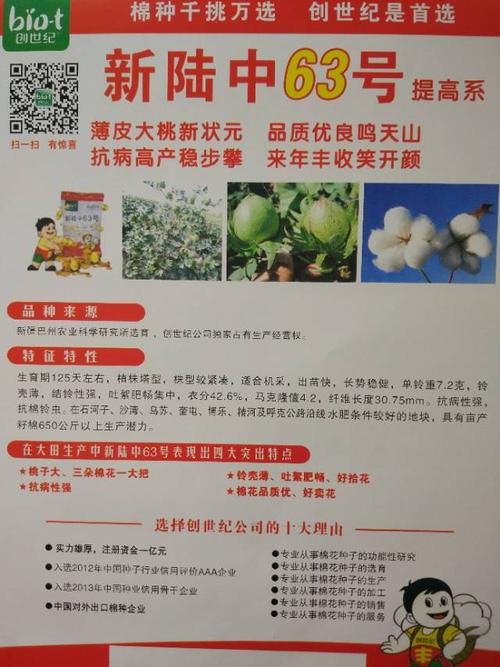金丰源206-5,金凯.隆平2号棉种