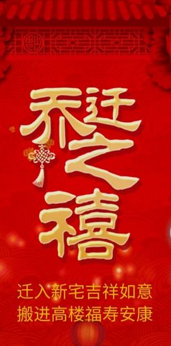 (崔坤金 吴锡碧 夫妇)乔迁之喜