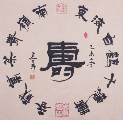 冯建华隶书体书法作品四尺斗方《寿》