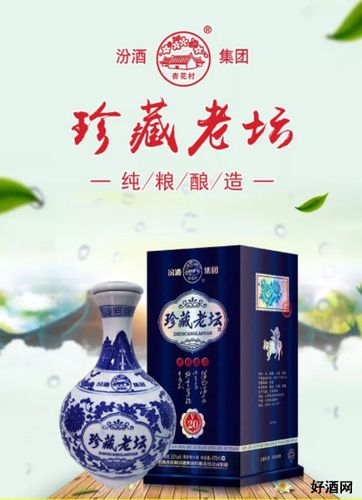 汾酒珍藏老坛,传世经典,让你的事业迈向新高峰!