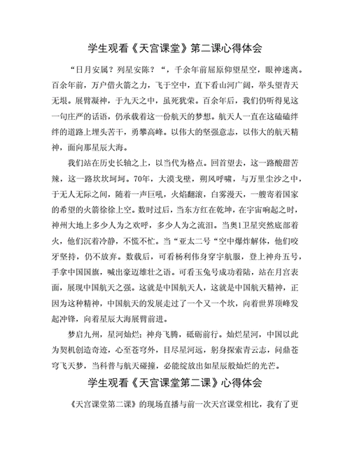 学校组织学生观看天宫课堂第二课观后感3篇doc3页
