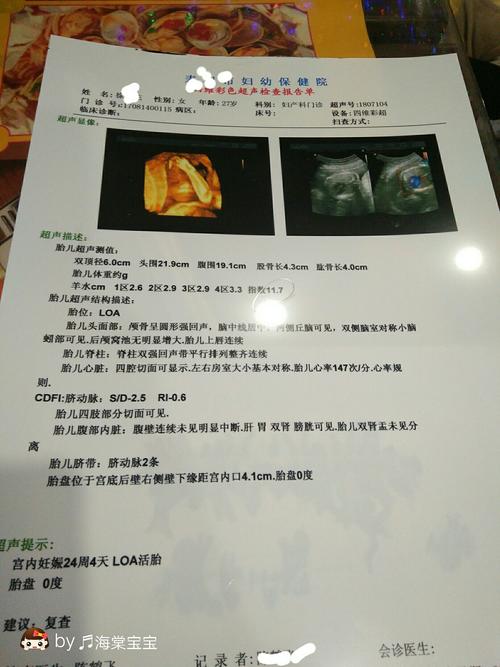 今天去照了四维彩超,找熟了看了是女孩,第一胎也是女宝,虽然不讨厌