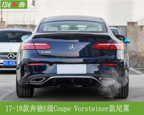 奔驰ecoupe 双门,奔驰ecoupe双门 奔驰e级w213碳纤尾翼 e200 coupe双门版改装vorsteiner款定风翼