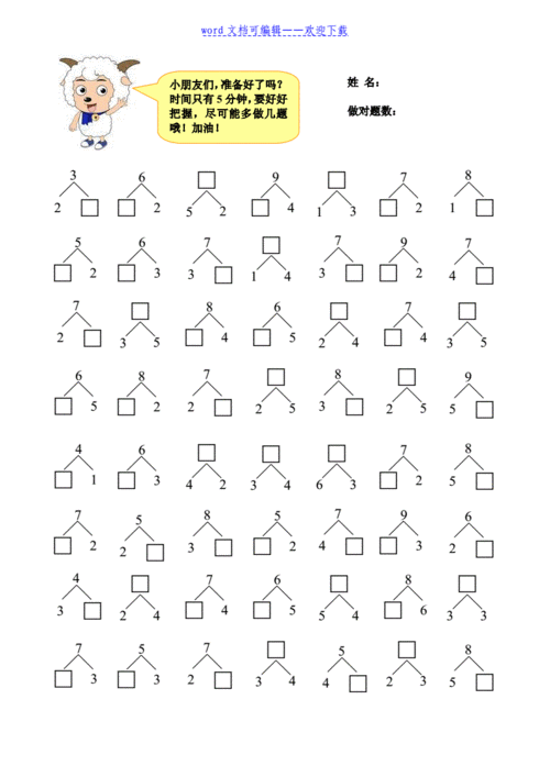 一年级数学29分解组成doc2页