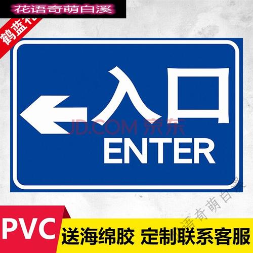 入口标识牌标志牌提示牌安全警示标识标志标示提示指示牌标牌牌子定制