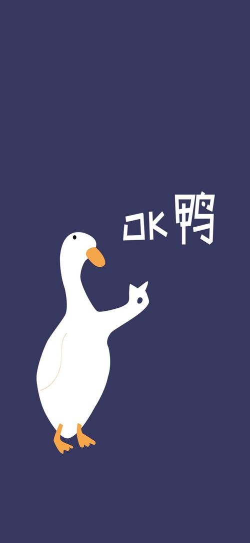 想求ok鸭的壁纸!()