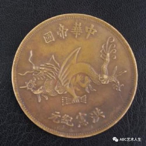 2021中华帝国洪宪纪元飞龙币现在市场行情怎么样它的价格如何