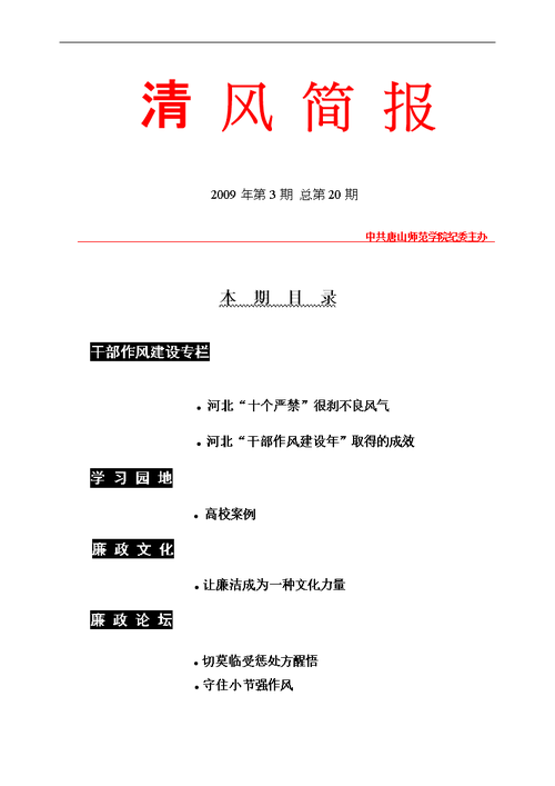 清风简报2009年第3期 总第20期.doc
