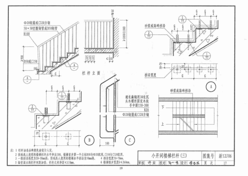 展开全部 新12j06 楼梯,17页 向左转  向右转