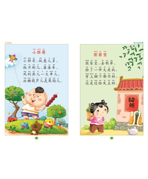 亲子早教语言启蒙书:快乐童谣(套装共2册)