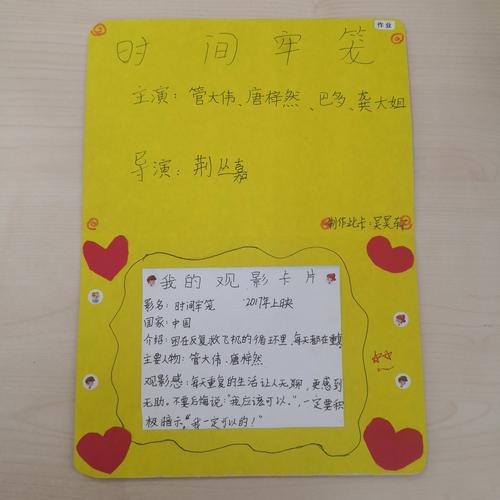 这是我们自己做的观影卡片,这些优秀的影片带给我们很多思索,也带给