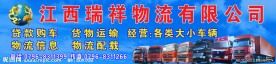 物流公司招牌