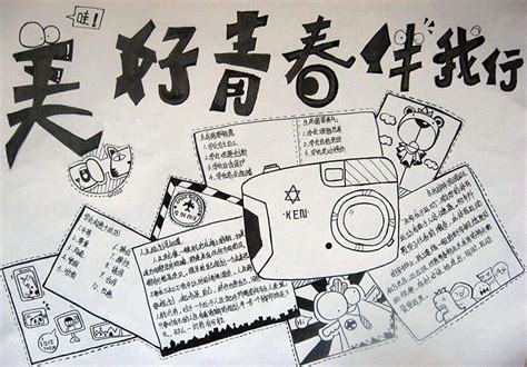 以青春为主题的手抄报-青春期手抄报图案大全优秀手抄报版面设计图