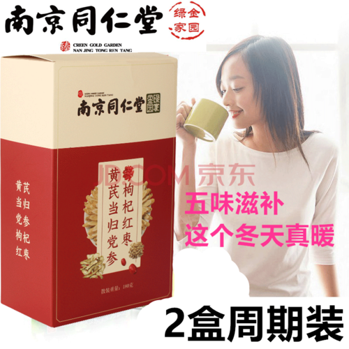 当归党参红枣枸杞西洋参组合茶酸枣仁茶枸杞黄芪颗粒黄芪粉黄芪片泡水