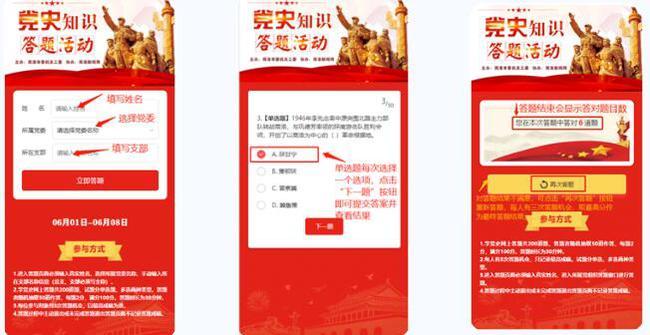 一起来答题党史知识网上答题活动明天开始