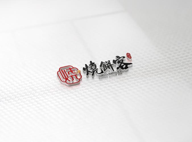 河北烧饼客logo设计定稿-logo设计-兰州画册设计|兰州logo设计|兰州