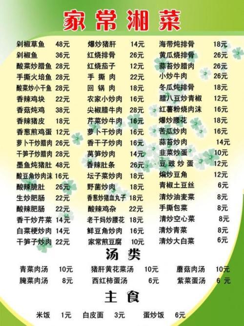 湘菜家常小炒菜谱