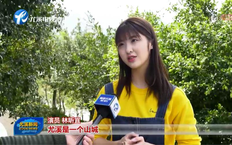 艺人林昕宜接受家乡尤溪电视台记者的采访