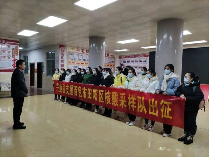 兴业县支援百色市核酸采样队出征_疫情_工作_防控
