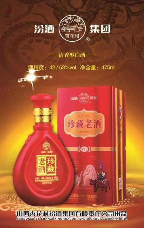 53度汾酒集团珍藏老酒v15