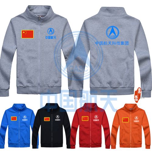 佐倾定制中国航天衣服立领中国航天工作服印logo外套灰色长袖衣服加绒