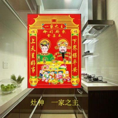 过年灶王爷灶神像画厨房贴纸简约门神贴灶爷神像灶君对联传统.