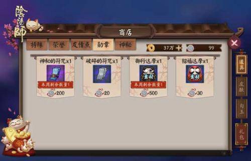 阴阳师商店勋章兑换攻略