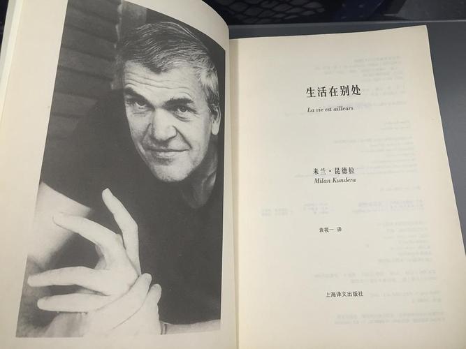 米兰昆德拉《生活在别处》 米兰昆德拉《生活在别处》