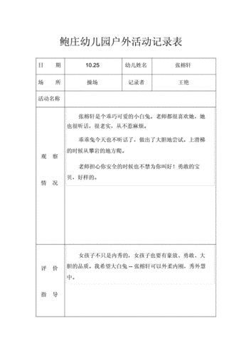 小班户外活动记录表.docx