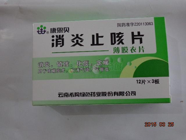 【康恩贝】消炎止咳片