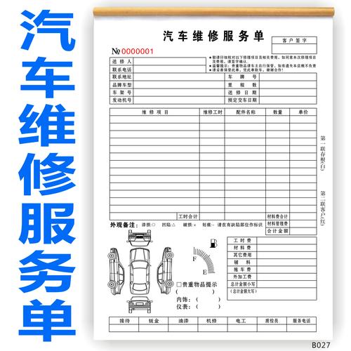 a4 汽车维修合同接车单车辆修理单维修清单旧车修理单二联包邮