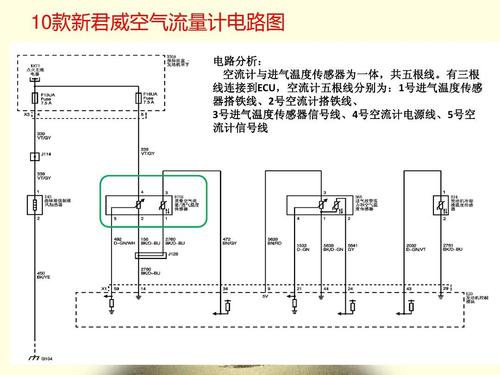 10款新君威空气流量计电路图 电路分析: 空流计与进气温度传感器为