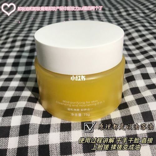 一款非常好用的卸妆膏_卸妆膏_卸妆_自然旋律怎么样_肤感_柚子卸妆