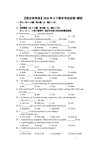 2020南京联合体七年级初一英语下册期末试卷及答案.pdf 12页