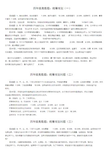 小学四年级奥数题练习及答案解析演示教学.pdf 5页