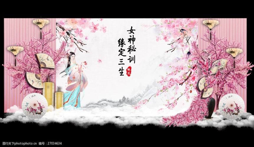 关键词:桃花主题背景 婚礼 桃花 古风 展示 粉色