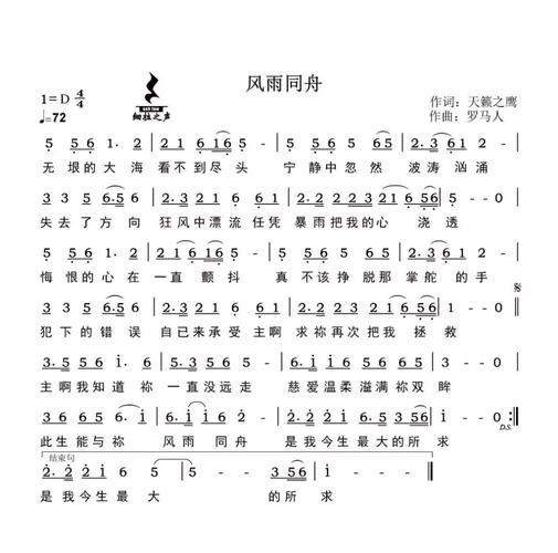 风雨同舟杨华