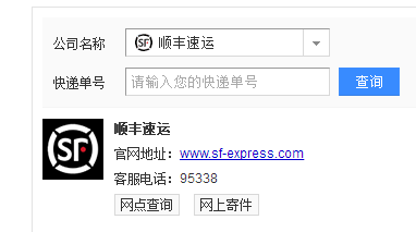 顺丰快递电话号码多少