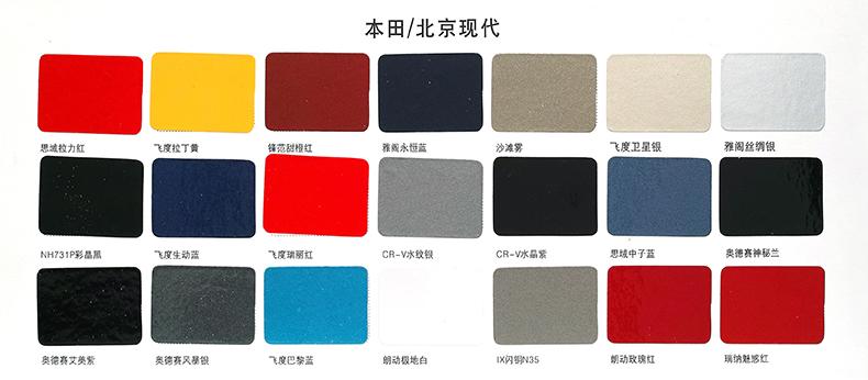 【汽车油漆颜色】汽车漆色卡大全