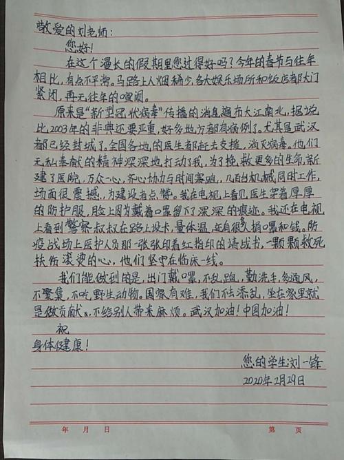 疫情期间给老师的一封信部分学生作业