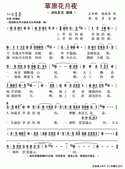 草原花月夜_简谱