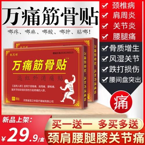 购客颈椎病肩周炎贴膏腰椎间盘突出膏贴风湿骨刺骨质增生滑膜炎膏药贴