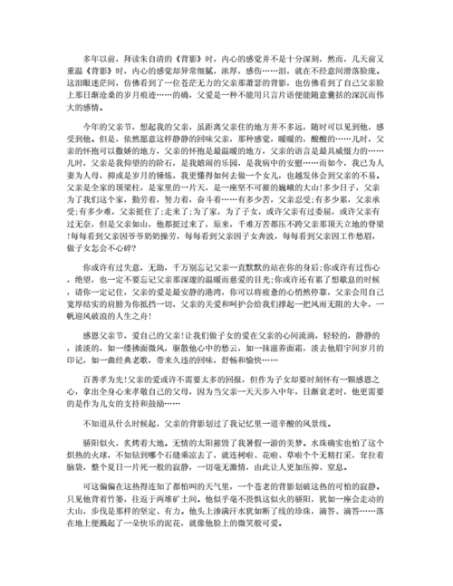 父亲的背影高中作文.docx 4页