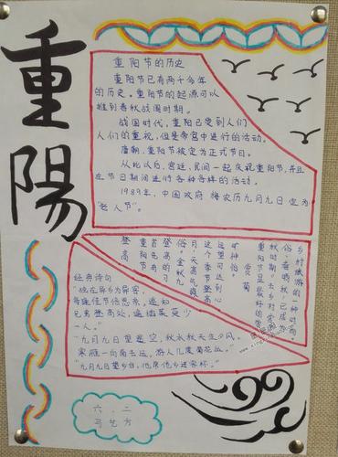 香奈儿重阳节手抄报 重阳节手抄报