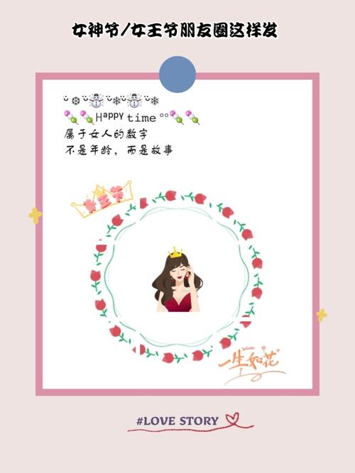 女神节女王节朋友圈文案九宫格