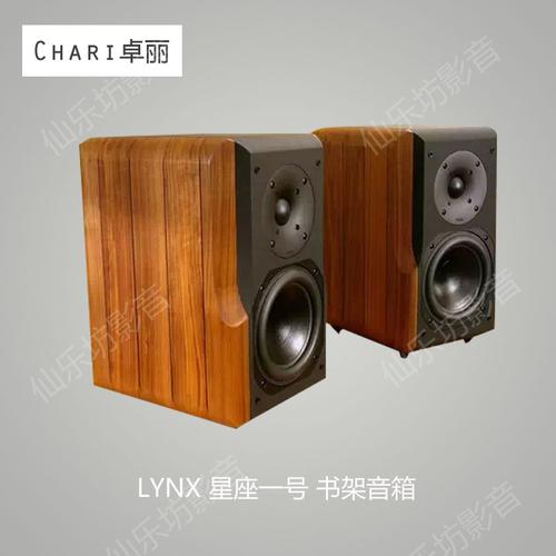仙乐坊 chario卓丽 lynx 星座一号 书架音箱 hifi音响 全新行货